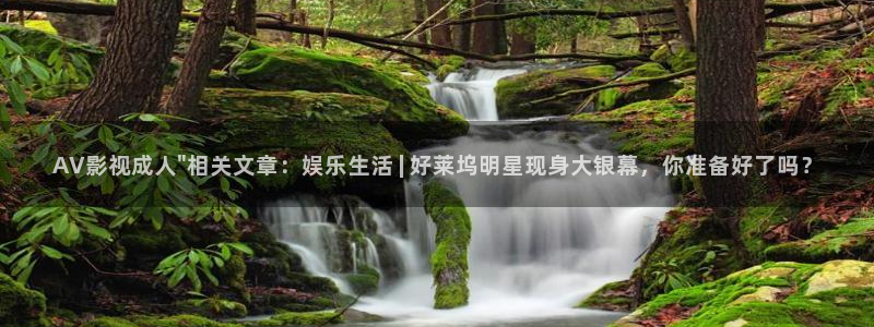 丝瓜茄子视频在线观看：AV影视成人\