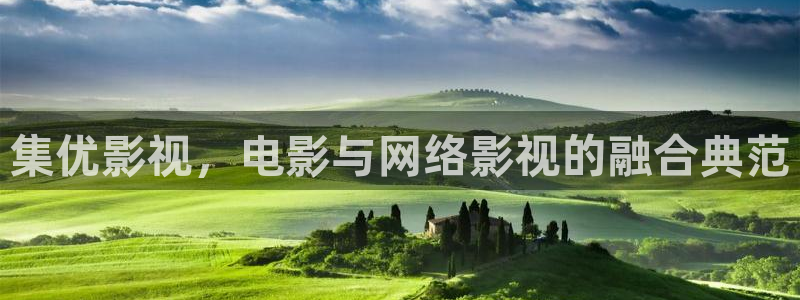 茄子视频?：集优影视，电影与网络影视的融合典范