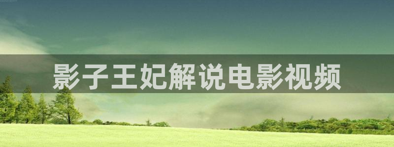 茄子视频色版