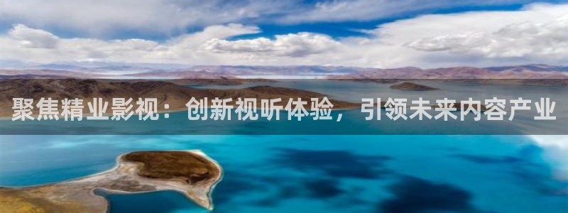 茄子视频色版：聚焦精业影视：创新视听体验，引领未来内容产业